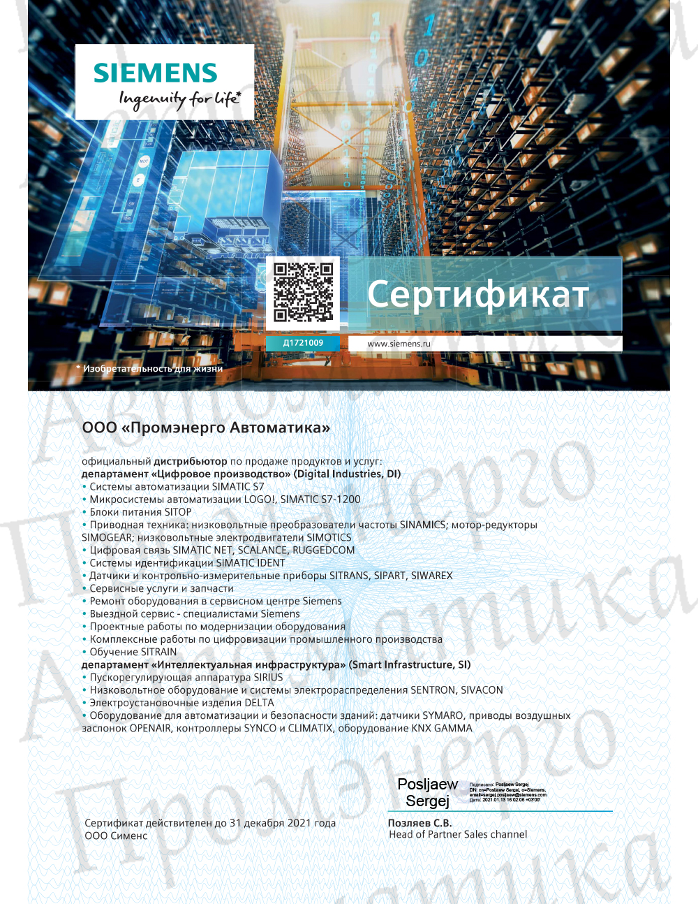 ���������� ������������� Siemens